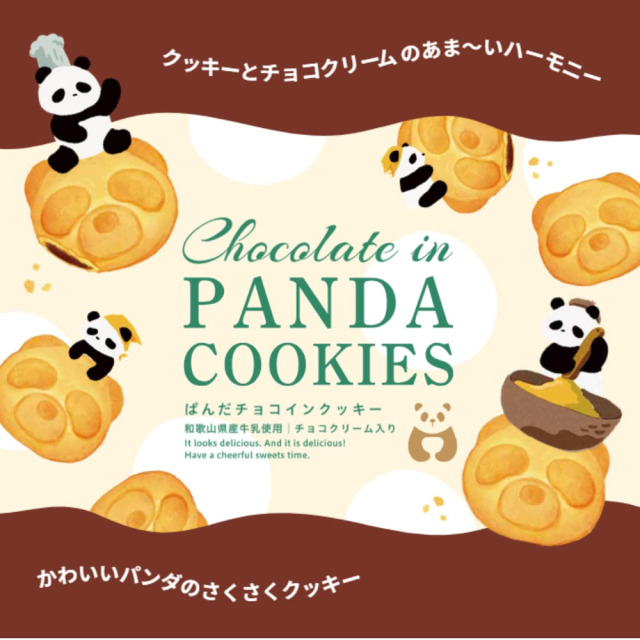 紀伊観光物産 ぱんだチョコインクッキー 18個入 包装済商品 白浜パンダ