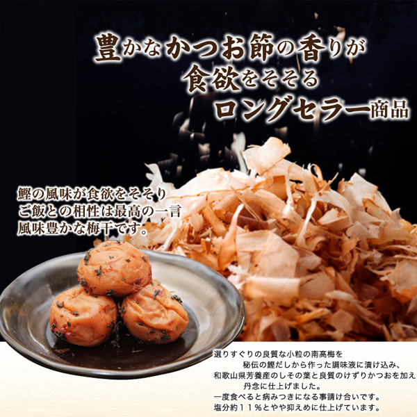梅きらら　紀州かつお梅