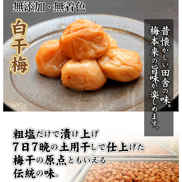 懐かしい梅干し(白干) 白干梅 （2L） 1kg