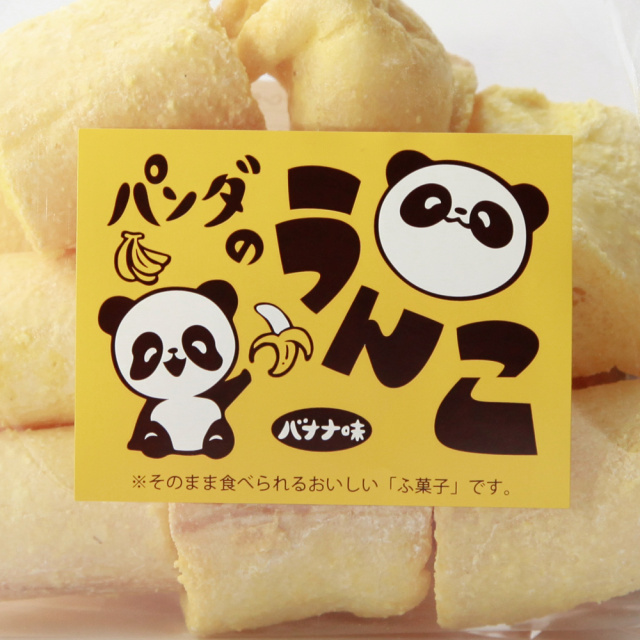 名産広場　麩菓子