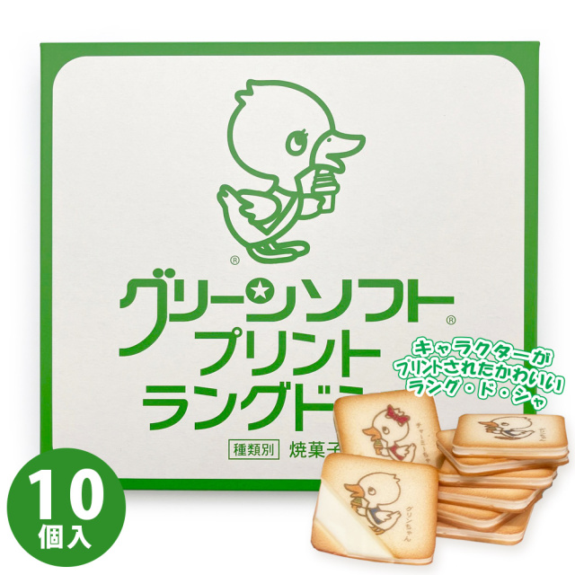 ナガトヤ グリーンソフトプリントラングドシャ（10個入）