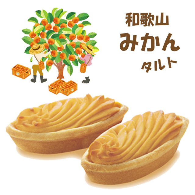 みかんタルト