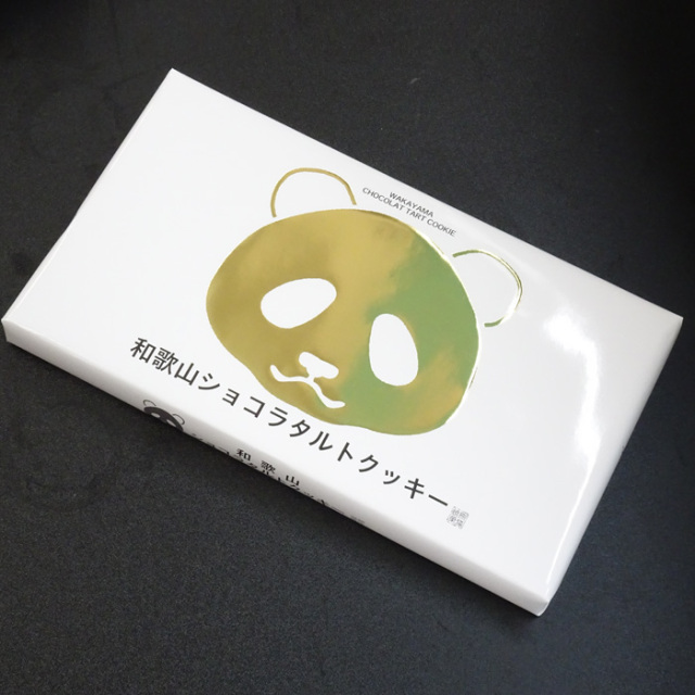 和歌山ショコラタルトクッキー