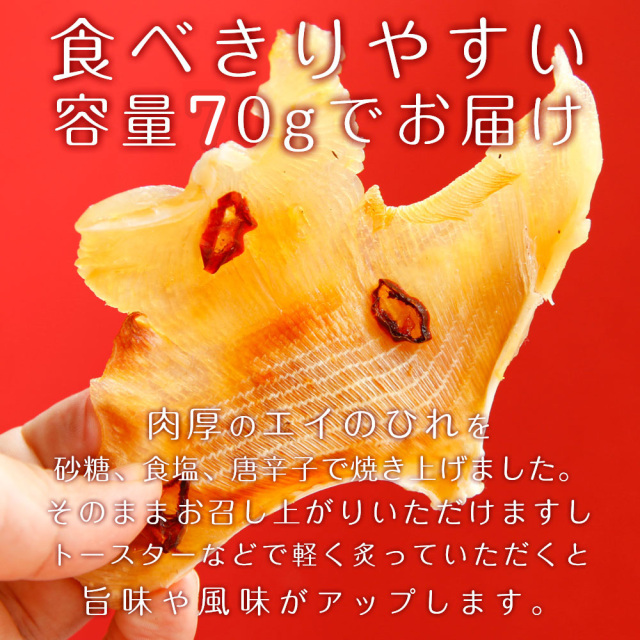 焼きえいひれ