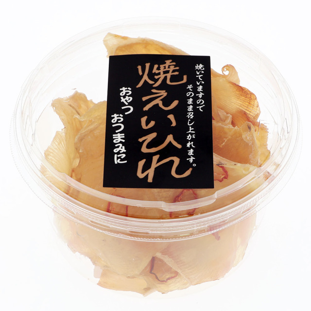 焼きえいひれ