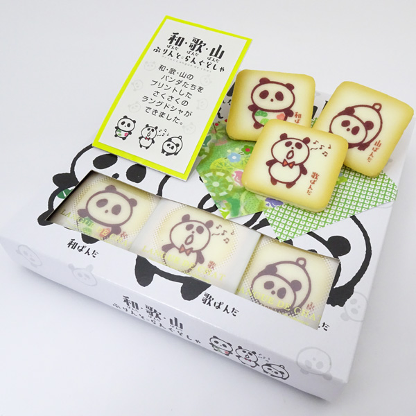 山崎梅栄堂　和歌山ぱんだぷりんと　らんぐどしゃ（ラングドシャ）（10個入）