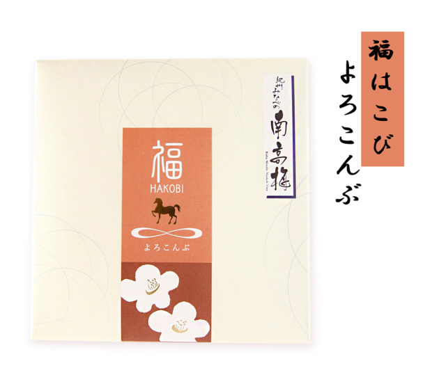 ぷらむ工房　よろこんぶ（福はこび）