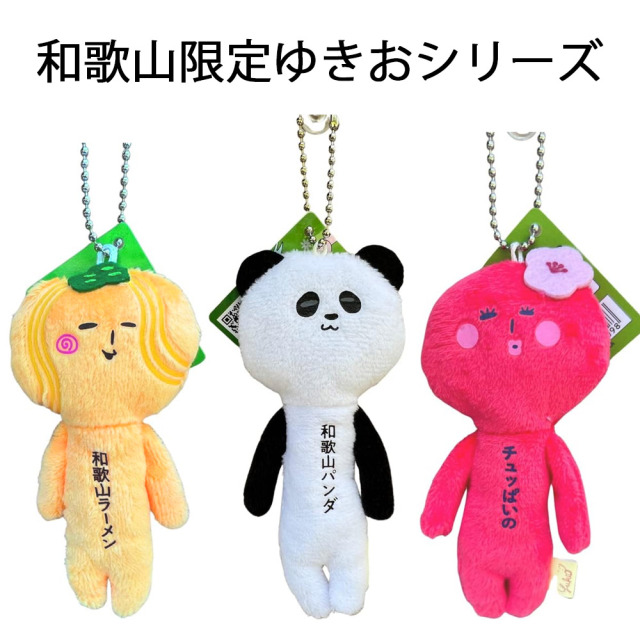 ゆきおシリーズ 和歌山のおともだち 和歌山限定 パンダ ラーメン うめ