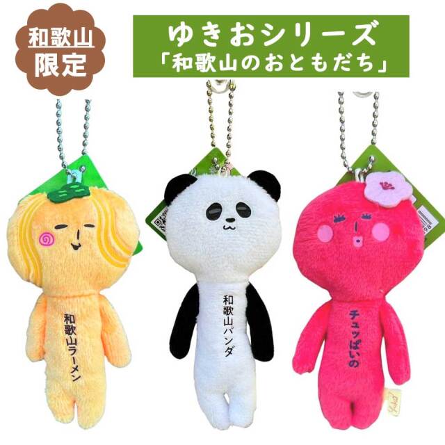 ゆきおシリーズ 和歌山のおともだち 和歌山限定 パンダ ラーメン うめ