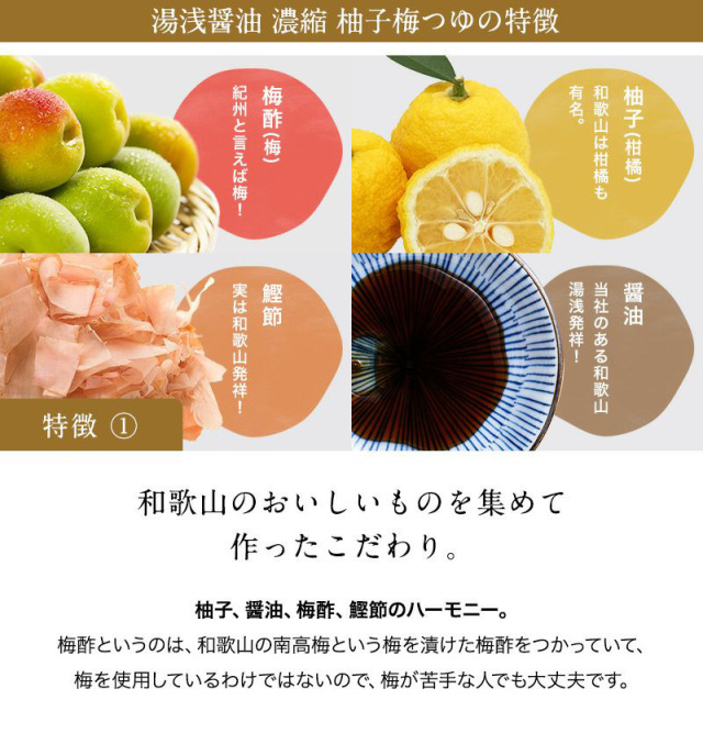 柚子梅つゆ
