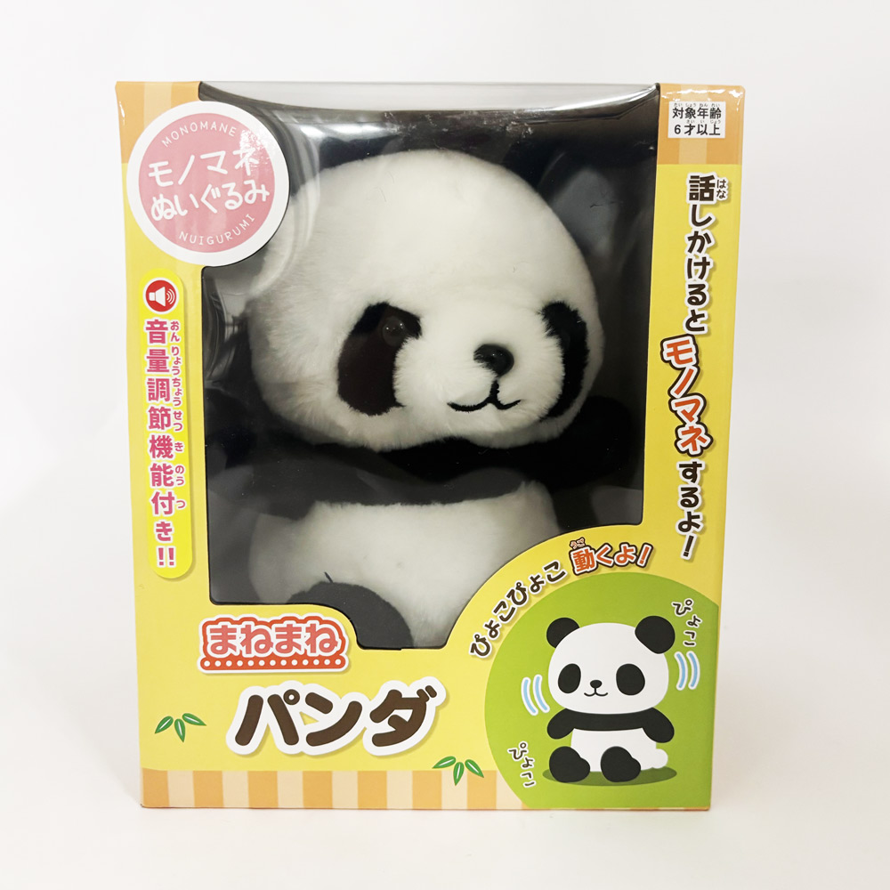 まねまねヌイグルミ　パンダ