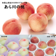 あら川の桃