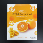 有田みかんクランチ　20個入