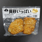 貝柱いっぱい