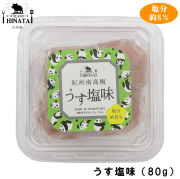 日向屋　うす塩