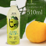 北山村ジャバラウォーター