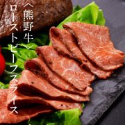 ローストビーフ