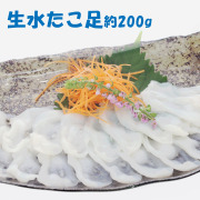 生たこ足
