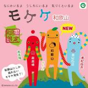モケケ