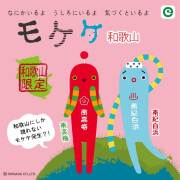 モケケ