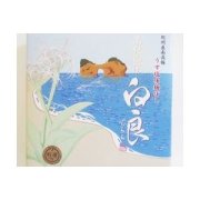 紀州南高梅　しらら　230g