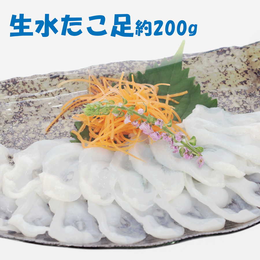 生たこ足
