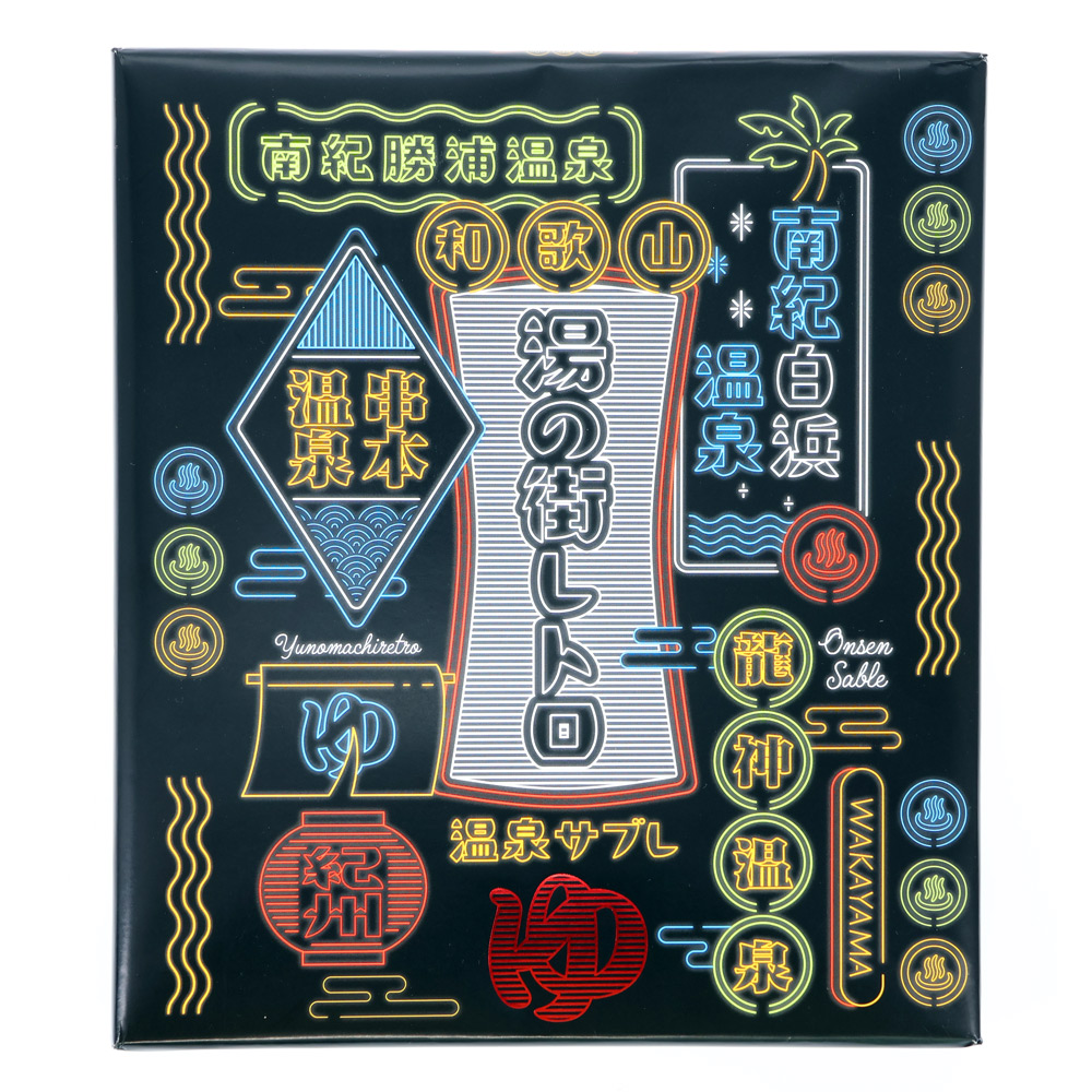 温泉サブレ　21枚