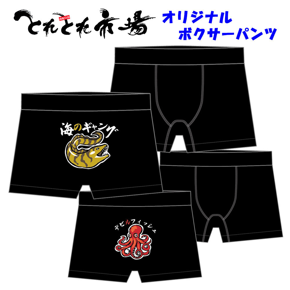 海の珍獣パンツ