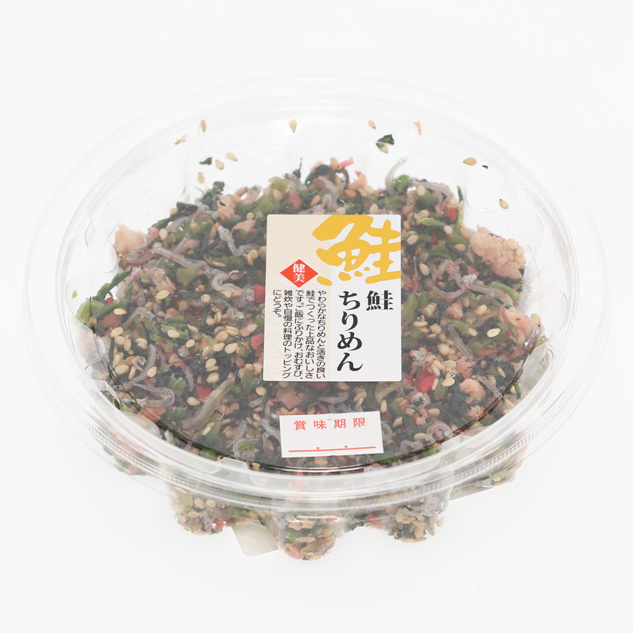 【創業祭】鮭ちりめん（80g）※1P　クール冷蔵便　※包装不可商品