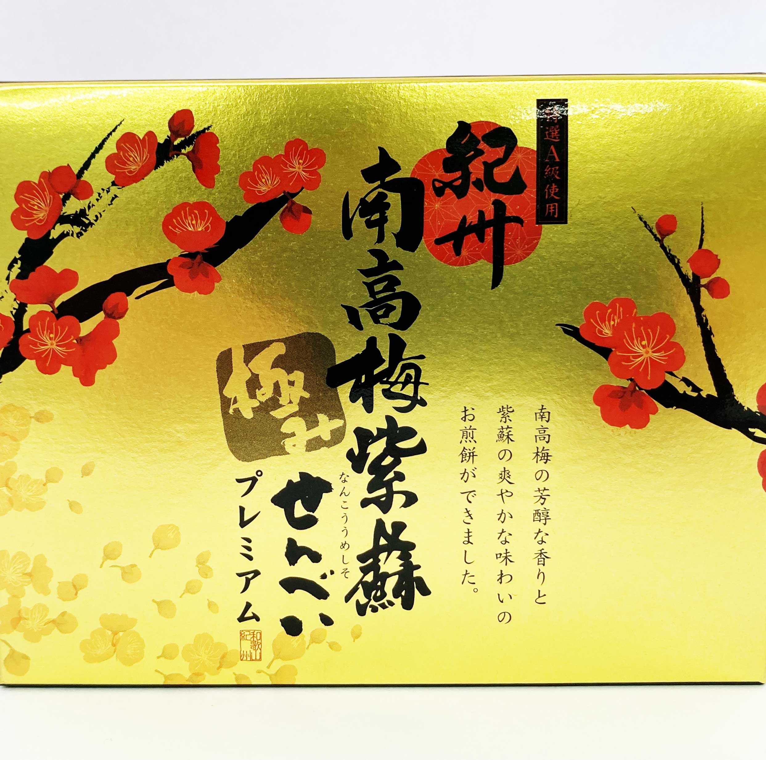 梅 紅さし 10㎏ みきんちょページ とれとれ市場オンラインショップ ｜ 紀州南高梅紫蘇極みせんべい