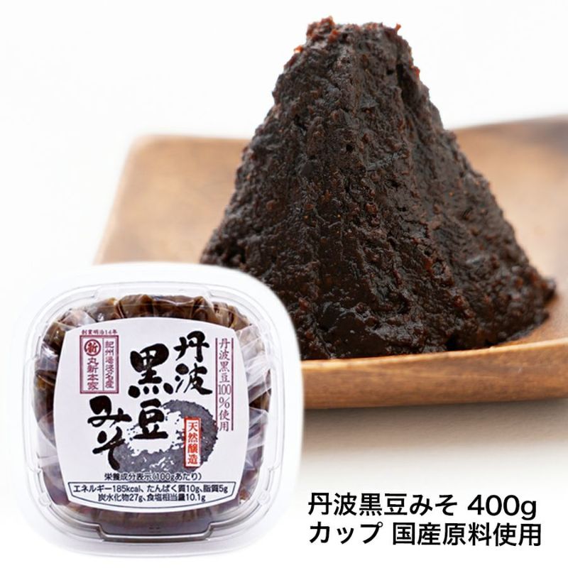 丸新本家　丹波黒豆みそ（400g）　※包装不可商品