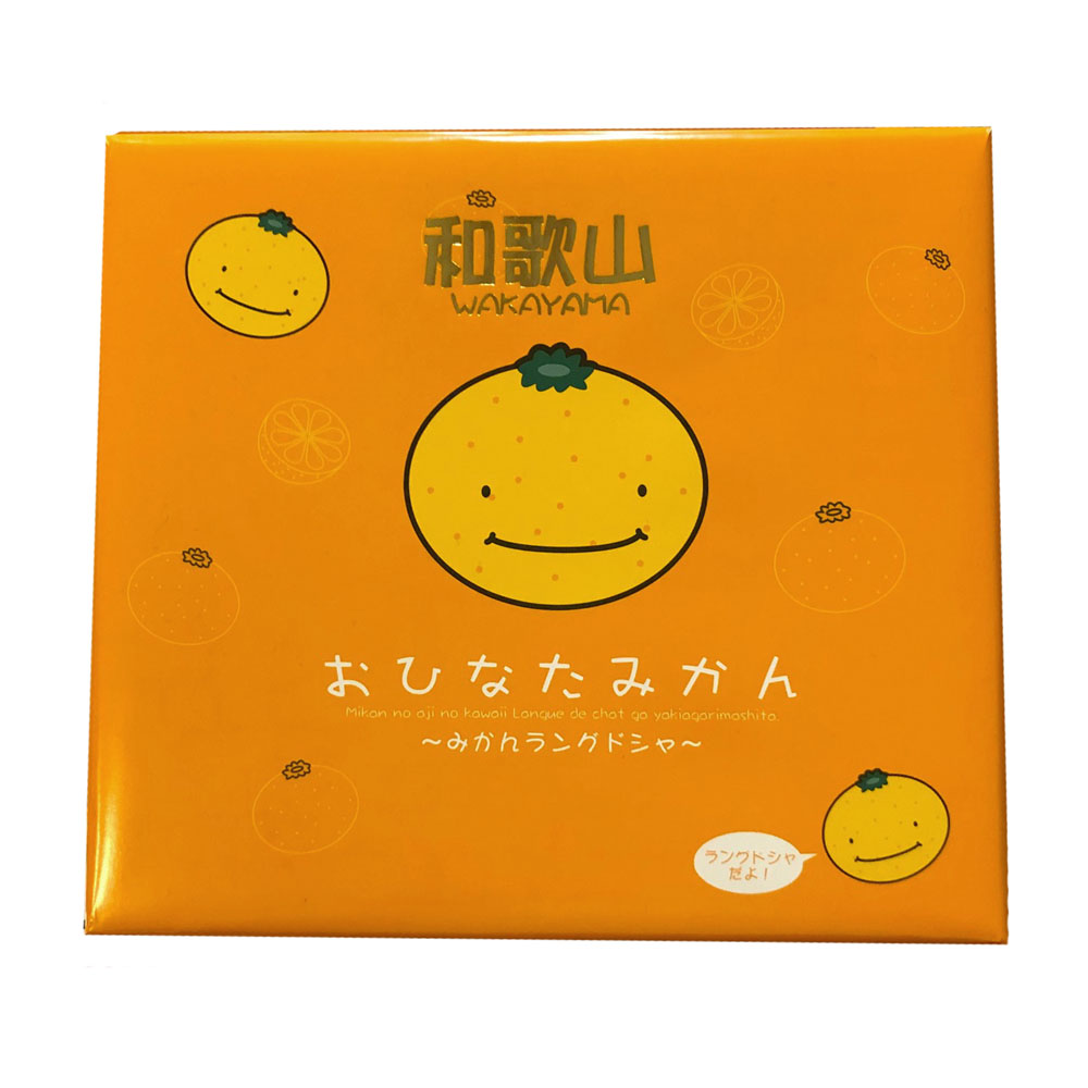 オカザキ紀芳庵　おひなたみかんラングドシャ（10個入）
