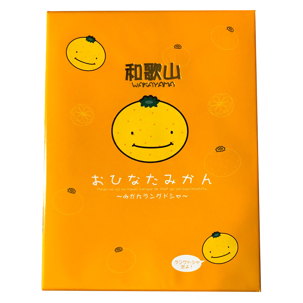 オカザキ紀芳庵　おひなたみかんラングドシャ（16個入）