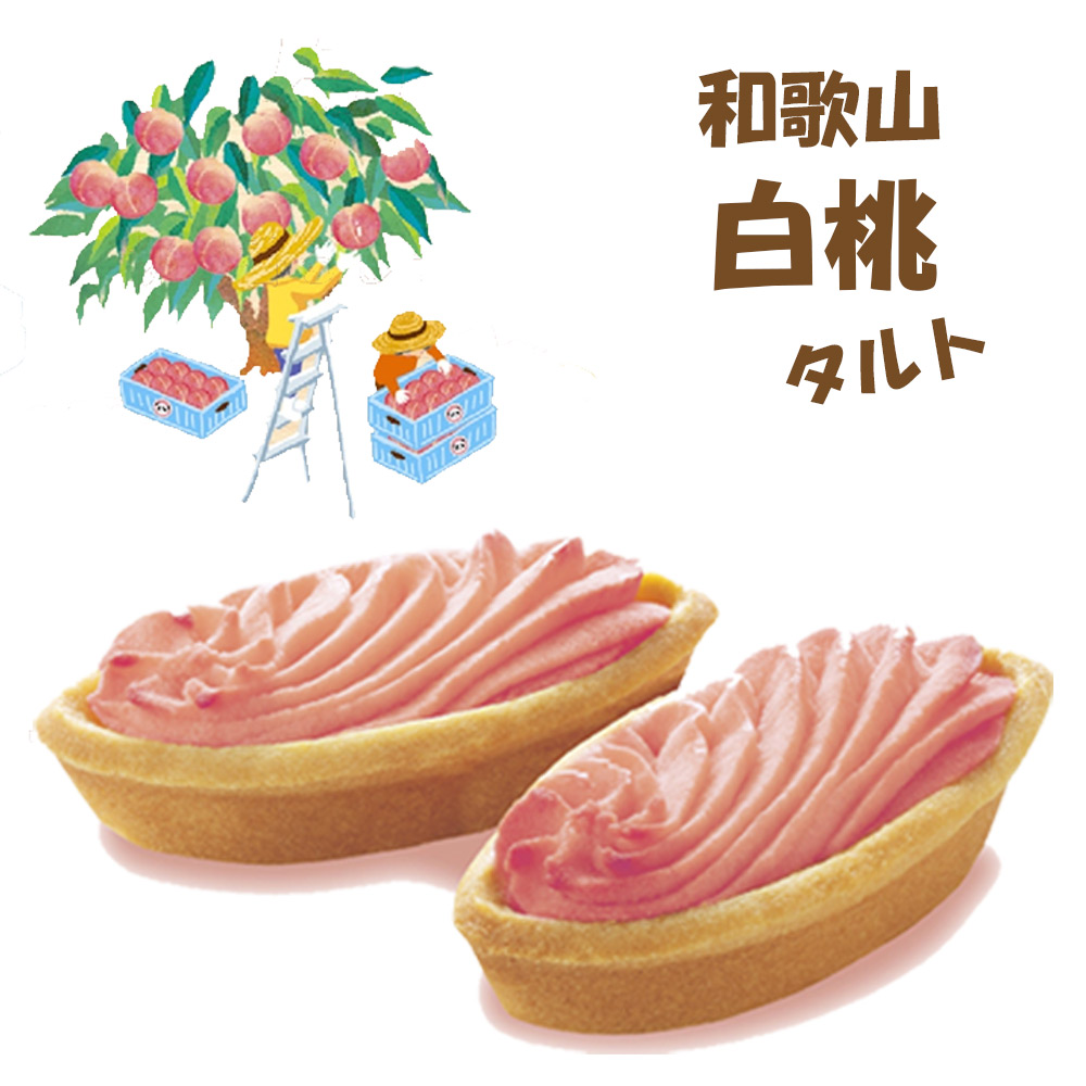 白桃タルト