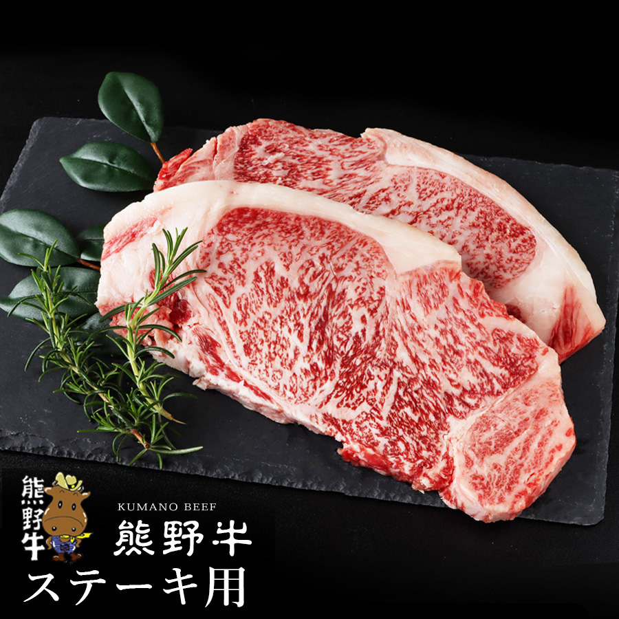 熊野牛ステーキ用