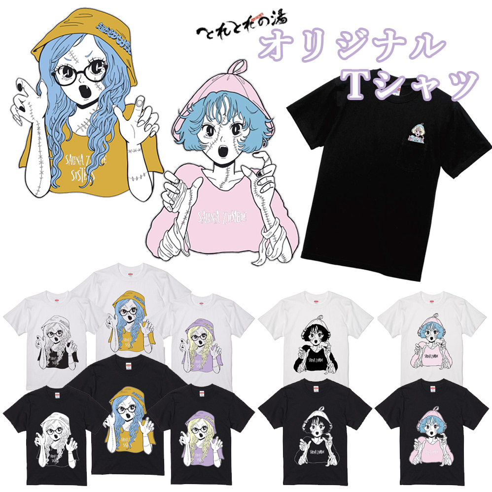 よゐこチャンネル　牛ゾンビTシャツ サウナゾンビTシャツ 南紀白浜とれとれの湯オリジナルTシャツ