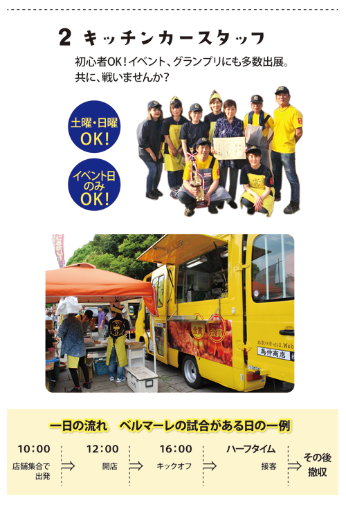 キッチンカースタッフ
