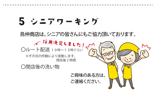 シニアワーキング