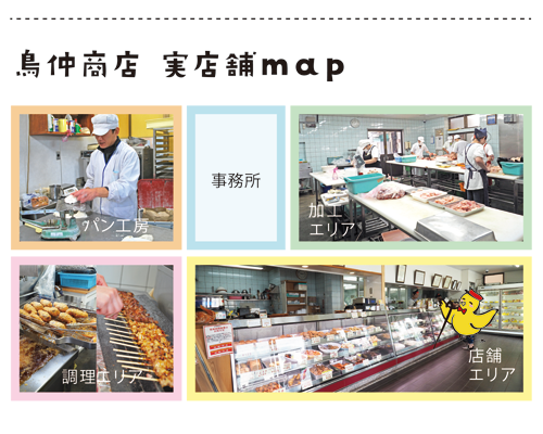 鳥仲商店　実店舗map