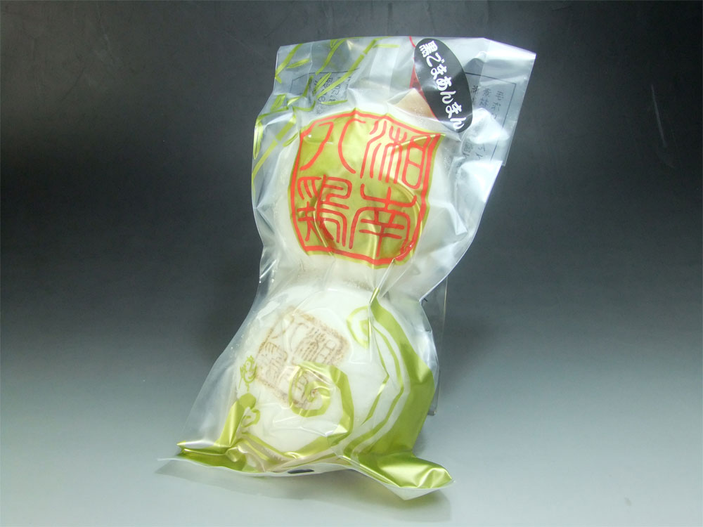 湘南八鶏　黒ごまあんまん（2個入）