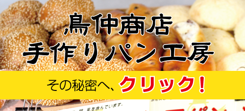 手作りパン工房