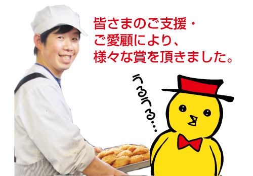 鳥仲商店受賞歴