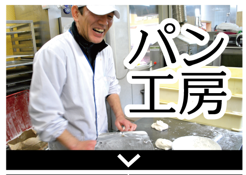 パン工房
