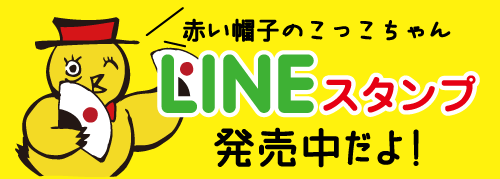 鳥仲商店LINEスタンプ