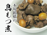 とりたけ