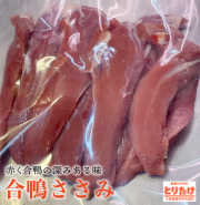 合鴨ささみ