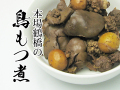 とりたけ