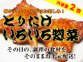 [内容量2倍]【送料無料】【大奉仕価格】とりたけいろいろ惣菜　【揚げ物】【焼き物】【煮物】【お得セット】