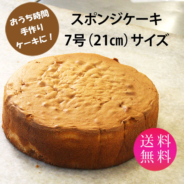 スポンジケーキ