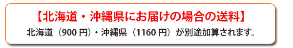 北海道送料